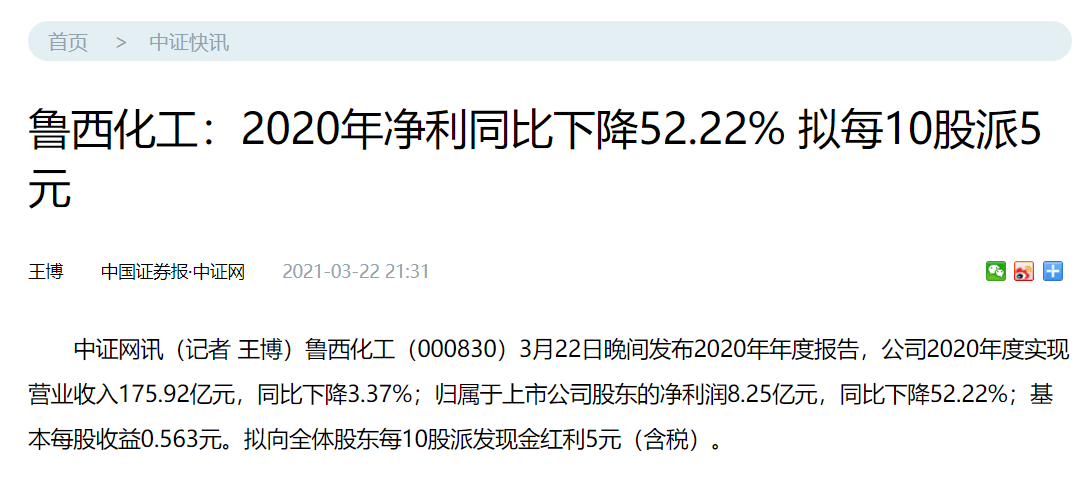 魯西化工發(fā)布2020年年報(bào)，凈利潤(rùn)同比下降52.22%！