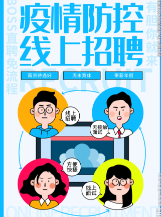 疫情期間如何面試？智園科技HR教你在線面試技巧