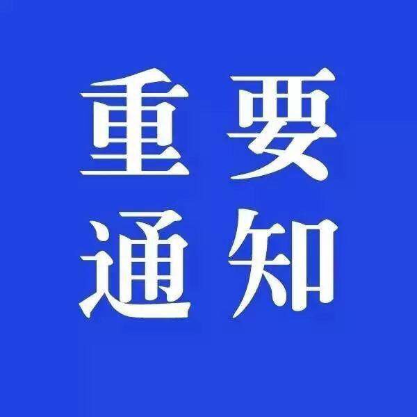 北京思路智園科技有限公司再次下發延期返程的通知