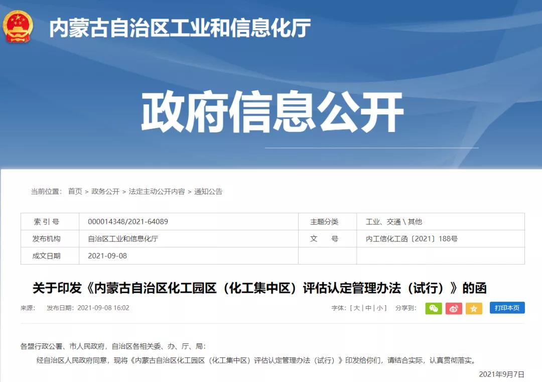 一票否決！內蒙古化工園區認定辦法印發
