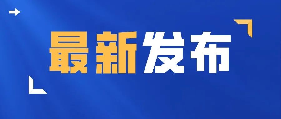 黑龍江印發化工園區建設標準和認定管理辦法