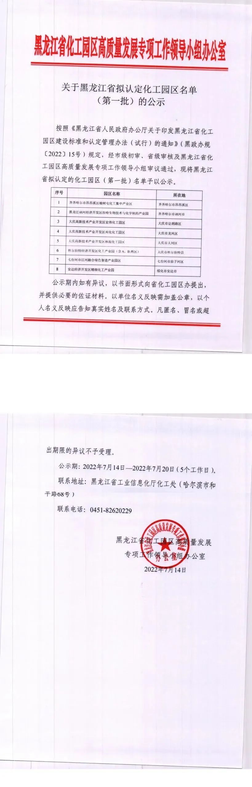 黑龍江第一批擬認定化工園區名單公示！