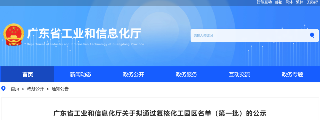 廣東省擬通過復核化工園區名單（第一批）公示！